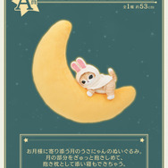 星空の下で戯れるうさにゃん…！「mofusand」一番くじが発売ー