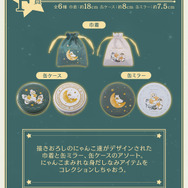 折り畳み傘　月のうさにゃんのほしあつめ　B賞　mofusand 一番くじ 1481525.png