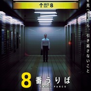 『8番出口』のPS5/PS4版が突如配信！名物キャラ「おじさん」の描き下ろしグッズを使用した“ポップアップショップ”も開催決定