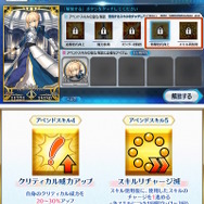 『FGO』アペンドスキルにさらなる対応が発表―サーヴァントコイン240枚の獲得手段を追加、ガチャ入手分や無記名霊基も補填へ