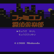 『メトロイド』や『ファミ探』の生みの親「坂本賀勇」とは何者なのか― 自称