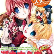 恋する乙女と守護の楯 Portable