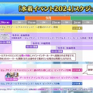 『FGO』の夏は10月まで続く！？「奏章III」と2部構成の“かつてない大型水着イベント”開幕―奏章は開催期間にも注意【生放送まとめ】