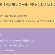 5日間限定の“激レア色違い”ピカチュウはゲットしたい！「WCS 2024記念イベント」重要ポイントまとめ【ポケモンGO 秋田局】