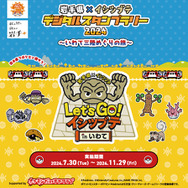 ポケモンで地域の魅力を発信する「ポケモンローカルActs」って知ってる？透過風の足で話題になった岩手県応援ポケモン・イシツブテの地域活動を通じて「ポケモン」の影響力を見てみよう【特集】