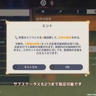 『原神』率ダメ厳選に革命!待望の「聖遺物のステータス指定機能」が登場―メインはもちろん、サブも2つまで指定可能