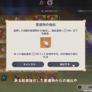 『原神』率ダメ厳選に革命!待望の「聖遺物のステータス指定機能」が登場―メインはもちろん、サブも2つまで指定可能