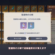 『原神』率ダメ厳選に革命!待望の「聖遺物のステータス指定機能」が登場―メインはもちろん、サブも2つまで指定可能