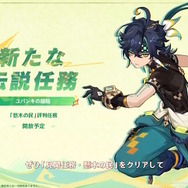 『原神』ナタ開幕のVer.5.0アプデ情報まとめ―「竜に憑依」することで探索が快適に!幻想シアターには「マスターモード」が追加