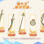 『原神』ナタ開幕のVer.5.0アプデ情報まとめ―「竜に憑依」することで探索が快適に!幻想シアターには「マスターモード」が追加