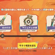 『原神』ナタ開幕のVer.5.0アプデ情報まとめ―「竜に憑依」することで探索が快適に!幻想シアターには「マスターモード」が追加