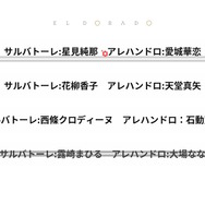 「次の舞台」へ向かう舞台少女たちを描いた幕引きがここに―『少女☆歌劇 レヴュースタァライト 舞台奏像劇 遙かなるエルドラド』は劇場版の空白を埋めるスピンオフであり、かつ正統な続編だった【プレイレビュー】