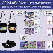 ジョジョ 4部」新グッズがアベイルに登場！クレイジー