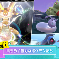 『ポケモンSV』イベントレイドに「最強のカイリュー」が降臨！サマーイベント第4弾で、ヌメラやダンバルなど強力なポケモンが出現