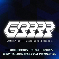 【先行レポ】新たな原型がここに生まれる。久しぶりのシリーズ復活作！『ガンダムブレイカー４』で “俺ガンプラ”を世界に示せ！