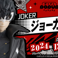 躍動感あるポーズをフィギュアで再現!『ペルソナ5』から「POP UP PARADE ジョーカー」が再販決定
