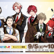 「ココス」×「にじさんじ」コラボ開催決定！卯月コウや“エデン組”ら豪華8名がホールスタッフ風の衣装に