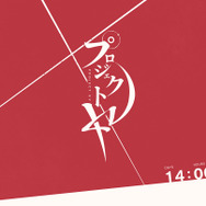 注目の新作『プロジェクトKV』キービジュアルがお披露目！学生服や日本刀がチラ見え―次回情報は9月1日に解禁