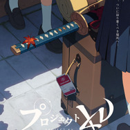注目の新作『プロジェクトKV』キービジュアルがお披露目！学生服や日本刀がチラ見え―次回情報は9月1日に解禁