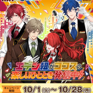 「ココス」×「にじさんじ」コラボ開催決定！卯月コウや“エデン組”ら豪華8名がホールスタッフ風の衣装に