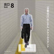 『８番出口』100万本突破記念で例の“おじさん”がアクリルスタンドに―異変が起こるバージョンもラインナップ