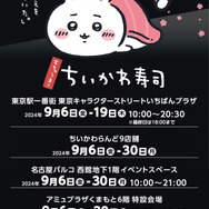 ちいかわも思わず「わァッ」となるハチワレの天然ボケ！「むちゃうま!!ちいかわ寿司」のグッズ“熱湯注意”が危機一髪なシチュエーション