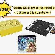 ポケカ』予備在庫の抽選販売で“激レアグッズ”が手に入るかも
