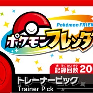 稼働開始1ヶ月で1,000万匹以上のポケモンがゲット…！『ポケモンフレンダ』排出枚数が報告―新弾ではレックウザ、ルギア、ホウオウが登場へ