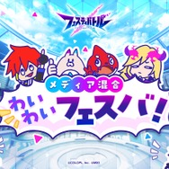 コロプラの新作ゲーム『フェスティバトル』を現実で体験！？Red Bull Gaming Sphere Tokyoにて開催された「メディア混合わいわいフェスバ！」イベントレポート