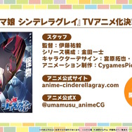 「ウマ娘 シンデレラグレイ」TVアニメ化決定！オグリキャップの熱く激しいシンデレラストーリーが2025年放送へ