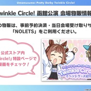 『ウマ娘』初の公式画集が発売決定！コラボ眼鏡「賢さLv5 モデル」といったユニークなアイテムも展開【ぱかライブTV Vol.44まとめ】