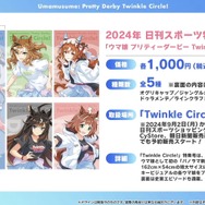 『ウマ娘』初の公式画集が発売決定！コラボ眼鏡「賢さLv5 モデル」といったユニークなアイテムも展開【ぱかライブTV Vol.44まとめ】