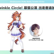 『ウマ娘』初の公式画集が発売決定！コラボ眼鏡「賢さLv5 モデル」といったユニークなアイテムも展開【ぱかライブTV Vol.44まとめ】