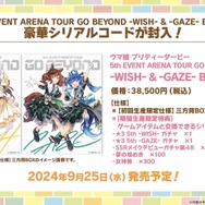 『ウマ娘』初の公式画集が発売決定！コラボ眼鏡「賢さLv5 モデル」といったユニークなアイテムも展開【ぱかライブTV Vol.44まとめ】