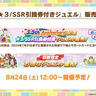 3.5周年の『ウマ娘』は新機能盛りだくさん！ジョッキーカメラのような新視点、温泉イベントでは嬉しい追加仕様も