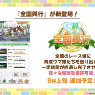 3.5周年の『ウマ娘』は新機能盛りだくさん！ジョッキーカメラのような新視点、温泉イベントでは嬉しい追加仕様も