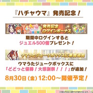 3.5周年の『ウマ娘』は新機能盛りだくさん！ジョッキーカメラのような新視点、温泉イベントでは嬉しい追加仕様も
