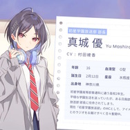『学マス』アイドルではない新キャラ！？普通科に通う「真城優」が発表―公式ラジオ「初星学園放送部」の部長として“ゲーム外”で活躍へ