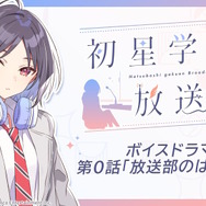 『学マス』アイドルではない新キャラ！？普通科に通う「真城優」が発表―公式ラジオ「初星学園放送部」の部長として“ゲーム外”で活躍へ