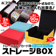 カード約3,600枚を入れられるボックスが登場！TCG収納向け
