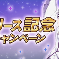 『Re:ゼロから始める異世界生活　Witch’s Re:surrection』正式サービス開始！ “魔女の復活”をテーマとする新たな物語を描く