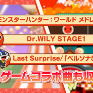 『太鼓の達人 ドンダフルフェスティバル』がSteam/PS5/Xbox Series X|Sに11月7日登場！「Dr.ワイリーステージ1」「MHWメドレー」などの新曲も収録