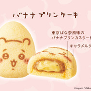 話題沸騰の「ちいかわ」×「東京ばな奈」コラボが再販！“目が合う”パッケージは必見の可愛さ