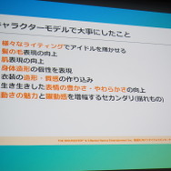 『学園アイドルマスター』でこだわったのは、“みずみずしさ”！細部まで作り込まれたキャラクターモデルの裏側【CEDEC 2024】