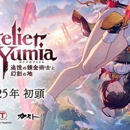 錬金術RPG『アトリエ』シリーズ最新作『ユミアのアトリエ ～追憶の錬金術士と幻創の地～』2025年初頭発売決定！【Nintendo Direct】