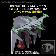 HG　ズゴック　キャバリアーアイフリッド　完成品　SEED　フリーダム　ガンプラ 劇場版『ガンダムSEED』より「キャバリアーアイフリッド」が