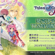 名作が蘇る…『テイルズ オブ グレイセス エフ リマスター』1月16日発売―予約特典や「TGS」記念番組も決定