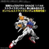 ガンダムSEED MSV」より「ガンバレルストライカー」がガンプラ化