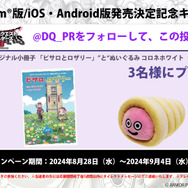 スマホでも『ドラクエモンスターズ3』が遊べる!Steam/iOS/Android版が9月12日発売