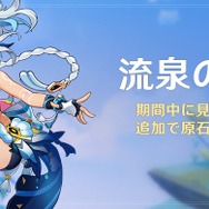 『原神』待望の「ナタ」がついに実装！ムアラニ、カチーナのピックアップや、イベント開催などてんこ盛り